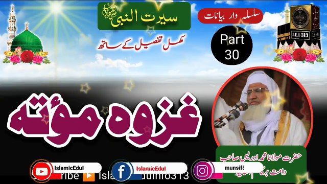 30- Seerat - Ghazwa Mauta- Molana Sheikh Idrees sb