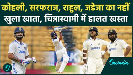 IND vs NZ: Team India की हालत खस्ता, Kohli, Rahul, Jadeja, Sarfaraz का नहीं खुला खाता | वनइंडिया