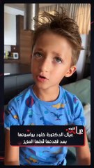 عيال الدكتورة خلود يواسونها بعد فقدنها قطها العزيز