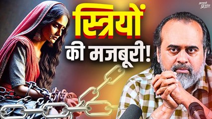 क्यों जीना पड़ता है स्त्रियों को मजबूरी में? || आचार्य प्रशांत (2019)