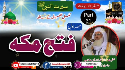 31- Seerat - Fatah e Makka (P-01) - Molana Sheikh Idrees sb