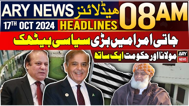 ARY News 8 AM Headlines | 17th Oct 2024 | Political meeting in Jati Umra