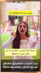 سارة مهند تشتري فيلا في السعودية-