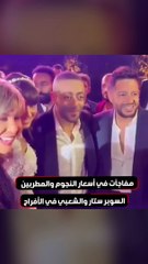 هتدفع ملايين في الساعة.. بالأرقام أجور المطربين في الأفراح