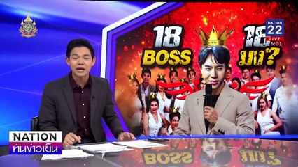 "ฝากขัง 17 บอสดิไอคอน" | เนชั่นทันข่าวเย็น | 17 ต.ค. 67 | PART 1