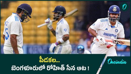 India Lowest Test Score List సొంతగడ్డపై అవమానం.. Ind Vs NZ Test At Chinnaswamy | Oneindia Telugu