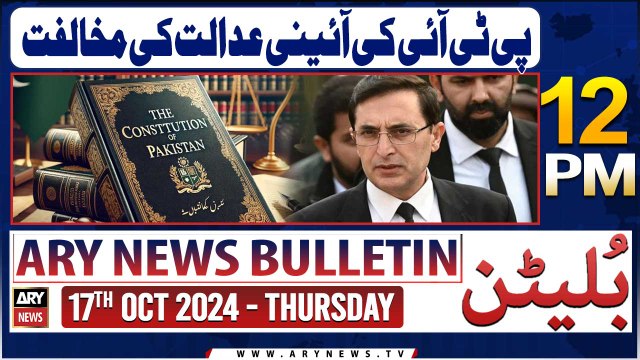 ARY News 12 PM Headlines | 17th Oct 2024 | PTI Vs Government? | Prime Time Headlines