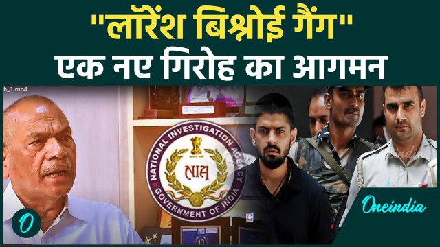 Baba Siddique Case: पूर्व DGP Vikram Singh ने Lawrence Bishnoi पर जताई चिंता | वनइंडिया हिंदी #SHORT