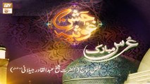 Jashan e Ghousia | Urs Mubarak | Mehfil e Sama | Sheikh Abdul Qadir Jilani RA | ARY Qtv