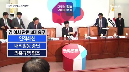 한동훈, 김 여사 대외활동 중단 촉구 🚨