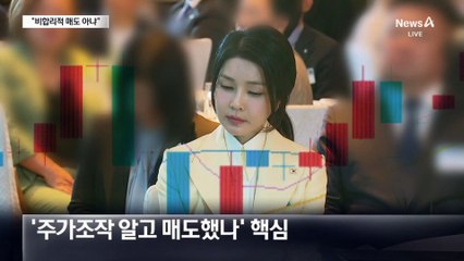 검찰 “7초 뒤 매도, 비합리적 거래 아냐”