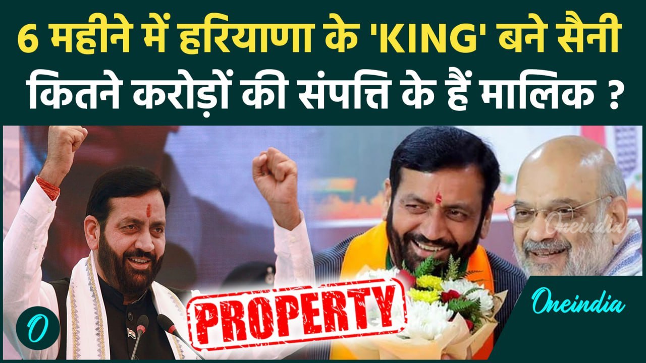 Nayab Singh Saini Net Worth: कितनी हैं नायब सिंह सैनी की संपत्ति | Haryana CM Nayab Saini Property