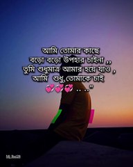 আমি  .  #viralstatus #trendingstatus #lovestatus #brokenheart #sedstatus #foryou #foryoupage #brokenheart #foryoumjbai28 #foryoupage #foryoupage #viralstatus #foryoupage #trendingstatus #sedstatus #viralstatus #mjbai28 #foryoumjbai28