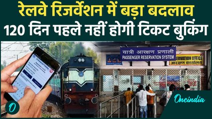 Rail Ticket Reservation rule changed: अब 4 महीने पहले नहीं होगी टिकट बुकिंग | वनइंडिया हिंदी