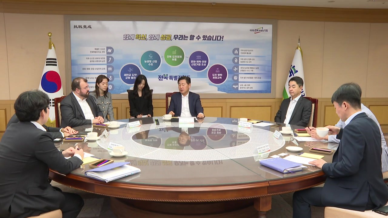 [전북] 전북자치도, 프라운호퍼 IBMT와 만나 협력 논의 / YTN