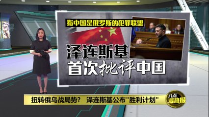 泽连斯基公布乌克兰“胜利计划”：加入北约与武器使用放宽引关注 🇺🇸