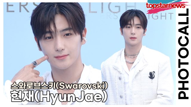 더보이즈(THE BOYZ) 현재(HyunJae), 잘생김의 끝판대장 왕자님의 등장(‘스와로브스키’ 포토월) [TOP영상]