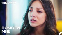 Как Я Могу Быть Похожим На Тебя¿ - Чудо доктор 113 Серия