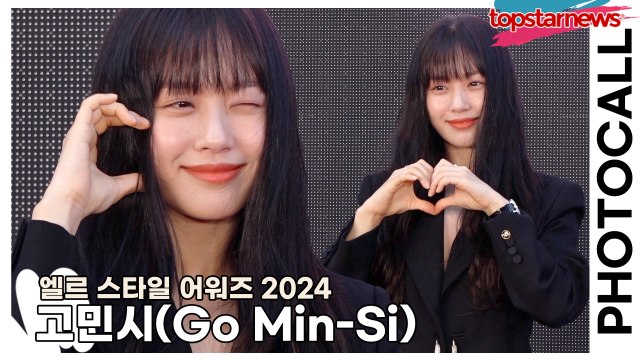 고민시(Go Min-Si), 모든 것이 완벽한 여신의 등장(‘엘르’ 포토월) [TOP영상]