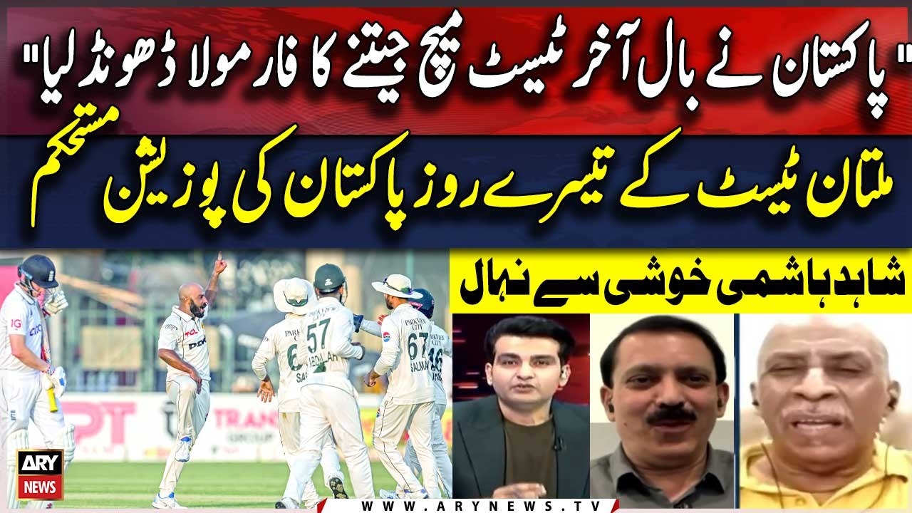 Pakistan and England's Second Test | Shahid Has...