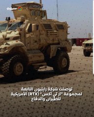 بعد فضيحة رايثيون.. هل تحتاج العقود العسكرية الأمريكية إلى رقابة أشد؟