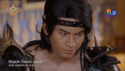 ศึกเสน่หา ไกรทอง ชาละวัน ตอนที่ 13 (EP.13) วันที่ 17 ตุลาคม 2567 ย้อนหลัง