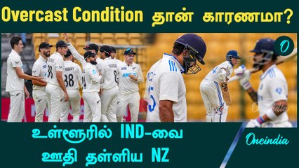 Not a regular Day for Team India from Batting to Fielding | IND vs NZ 2024 | 1st Test | Rohit