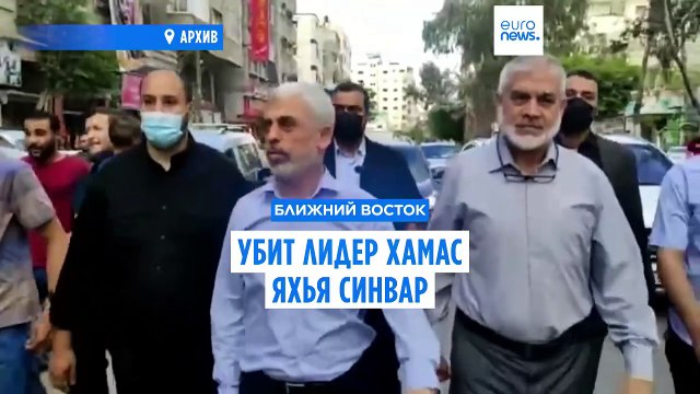 Израиль: лидер ХАМАС Яхья Синвар убит в Газе