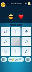 كلمات كراش 21 - كلمات كراش ٢١ - كلمات كراش مرحلة 21