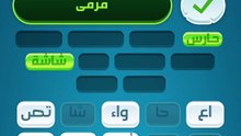 كلمات كراش 25 - كلمات كراش ٢٥ - كلمات كراش مرحلة 25