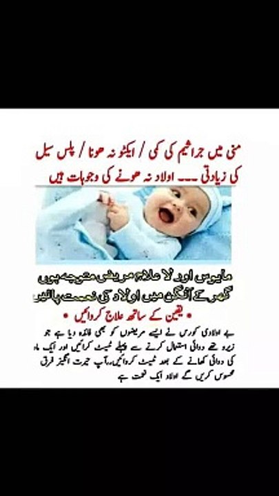 be auladi ka ilaj be auladi ka ilaj in nutraceutical | how to treat infertility 2024