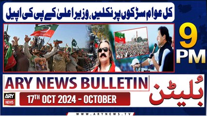 ARY News 9 PM Bulletin | 17th Oct 2024 | Kal Awam Sarkon Par Niklen, Wazeer Aala KP Ki Appeal