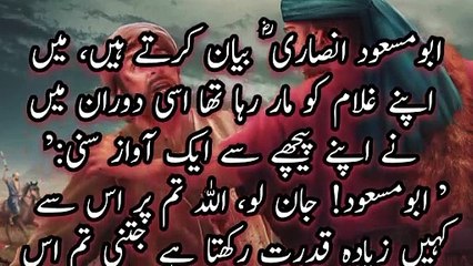 Ma Apne Gulam Ko Mar Raha Tha Isi Duran | Is Se Kehen Zyada Qudarat Rakhta H |