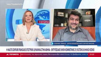 Ο διευθυντής εκπαίδευσης "Haute Coiffure Francaise" Κλεάνθης Κεφαλάς στο Star