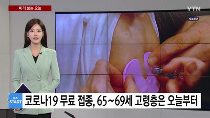 [미리보는오늘] 10월 18일 / YTN