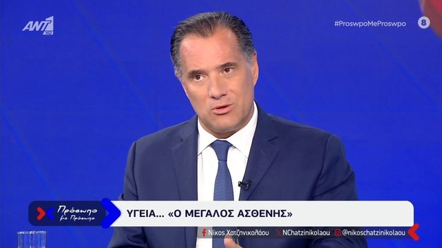 ΠΡΟΣΩΠΟ ΜΕ ΠΡΟΣΩΠΟ - ΑΔΩΝΙΣ ΓΕΩΡΓΙΑΔΗΣ ΓΙΑ ΑΠΟΓΕΥΜΑΤΙΝΑ ΧΕΙΡΟΥΡΓΕΙΑ ΚΑΙ ΧΡΟΝΟ ΑΝΑΜΟΝΗΣ