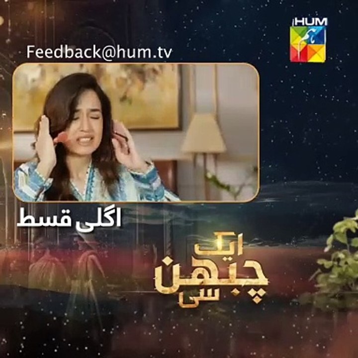 Aik Chubhan Si Episode 23 | Aik Chubhan Si new episode