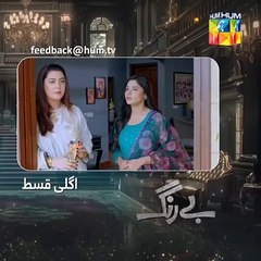 Be Rung Episode 91 | Be Rung new episode