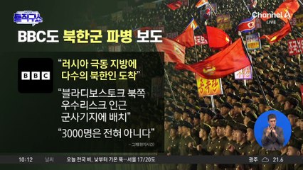 열차로 대규모 실어 나른 北 병력…70년 만에 실전?