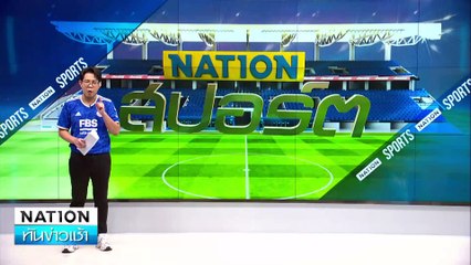 "เมสซี่" คว้ารางวัลแข้ง "the G.O.A.T" | เนชั่นทันข่าวเช้า | 18 ต.ค. 67 | PART 5