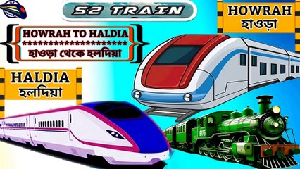 হাওড়া থেকে হলদিয়া ট্রেন | Howrah to Haldia train journey