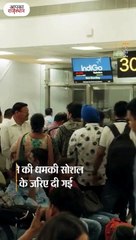 फ्रेंकफर्ट-मुंबई विस्तारा फ्लाइट में बम की धमकी