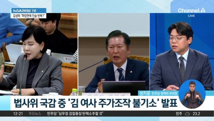 법사위서 펼쳐진 ‘野-野 설전’…“내전하러 왔나”