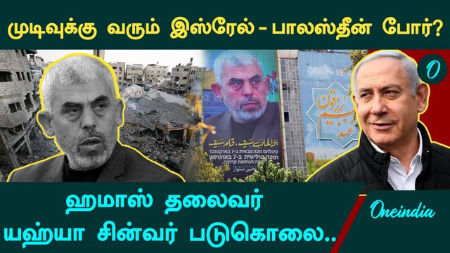 Israel - Hamas War | Hamas leader Killed by Israel