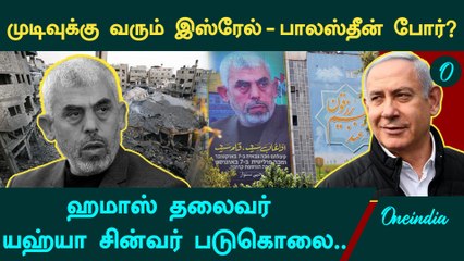 Israel - Hamas War | Hamas leader Killed by Israel