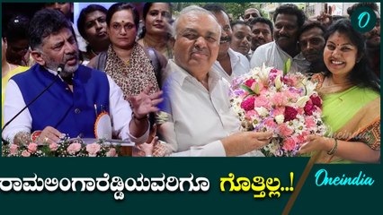 ಸೌಮ್ಯ ರೆಡ್ಡಿ ರಾಜ್ಯ ಘಟಕದ ಅಧ್ಯಕ್ಷೆ ಆಗಿದ್ದು ಹೇಗೆ? D K Shivakumar | Siddaramaiah