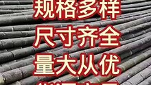 农用拱棚竹片，定制竹片，竹条， 竹杆，竹筒，竹棒。 批发采购 厂价直销 量大从优 ，13米挂车，回头车全国发货。 1米 1.5米 2.米 2.5米 3米 3.5米 4米 5米 6米 7米 8米 规格多样，尺寸齐全，欢迎合作订做，适用各种场合。 货源充足，长期稳定有保障。