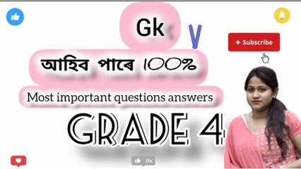 #grade4 important questions answers discuss  Assam GK questions answers government job Exam