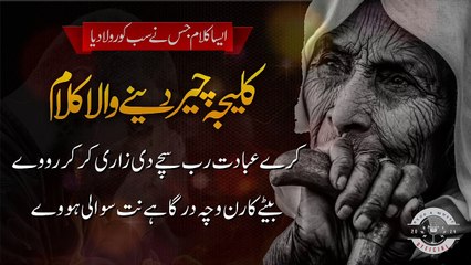 Download Video: The Most Touching Sufiana Kalam you've Ever Heard - Maa Hoti - Beautiful Words sufism urdu Poetry