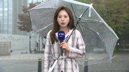 [날씨] 내일까지 전국 '가을 호우'...중부 서해안 '호우특보' / YTN